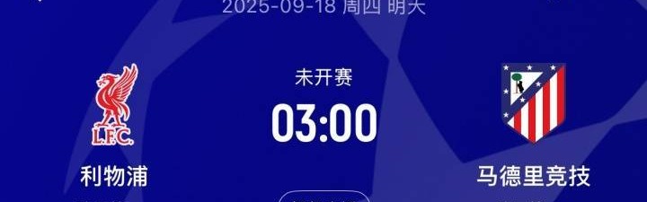 欧冠今夜再演豪门对决！拜仁切尔西时隔5年再会 标王伊萨克首秀？