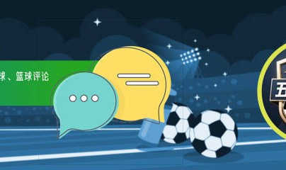 锐评丨六冠王的含金量，为何2025巴黎难及巴萨拜仁之高度