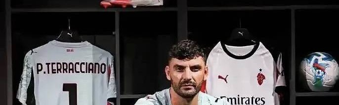 意甲：米兰门将泰拉恰诺接受采访表示，能出任米兰与乌迪内斯之战的首发门将，我很自豪