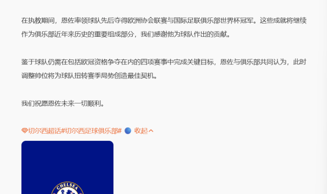 切尔西与主教练马雷斯卡分道扬镳