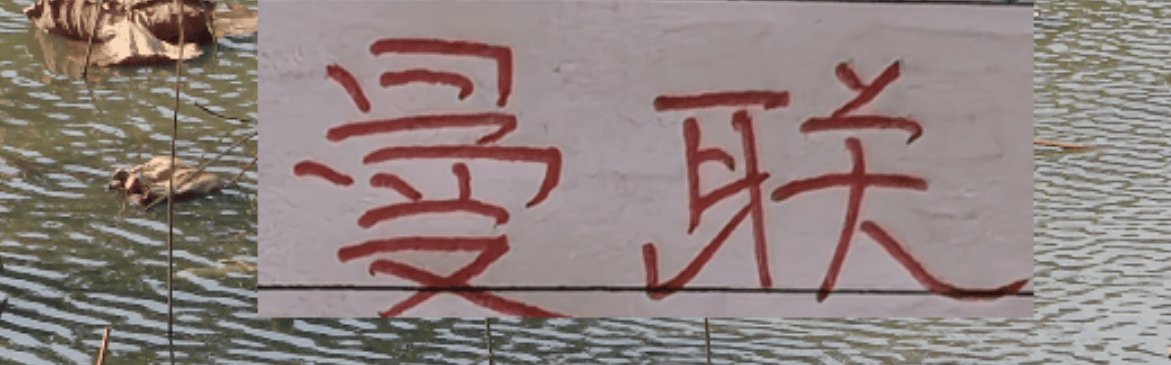 有排面！U23国足上了《新闻联播》 曼联B费再次入选英超单轮MVP